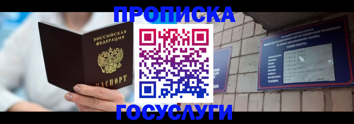 прописка ребенка в Лыткарино